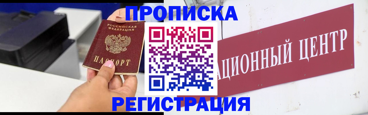 временная прописка в Рыльске